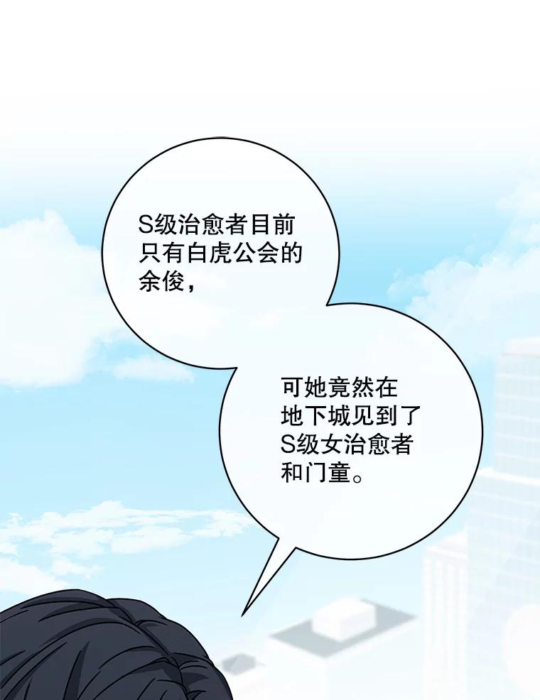 《欢迎光临地下城酒店》10.入会邀请 第131页