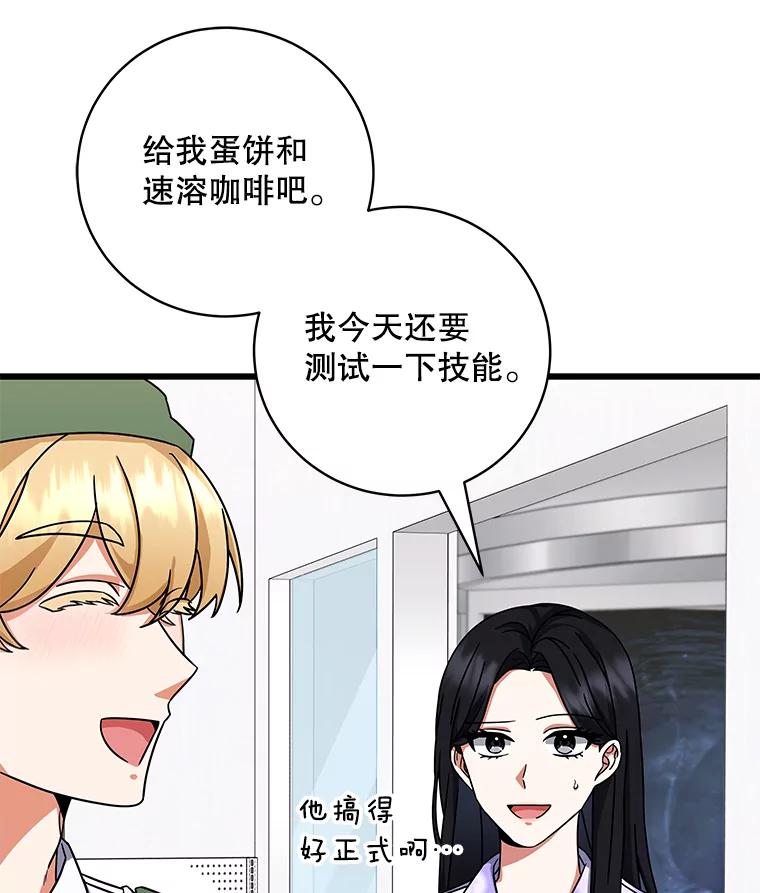 《欢迎光临地下城酒店》10.入会邀请 第39页