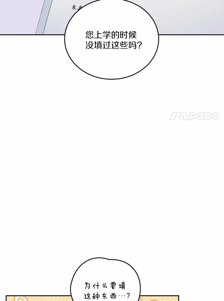 《上司的求婚》10.百问百答 第80页