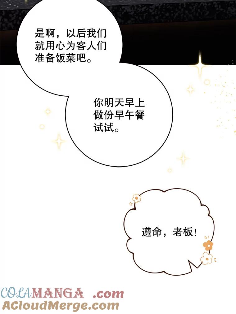 《欢迎光临地下城酒店》10.入会邀请 第29页