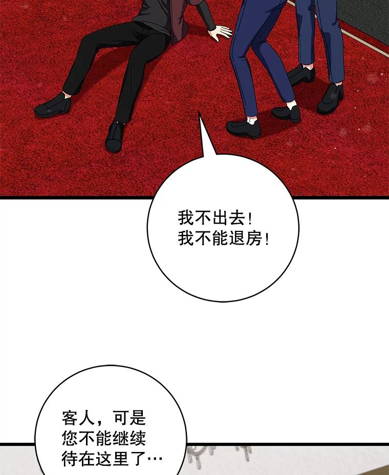 《欢迎光临地下城酒店》10.入会邀请 第55页
