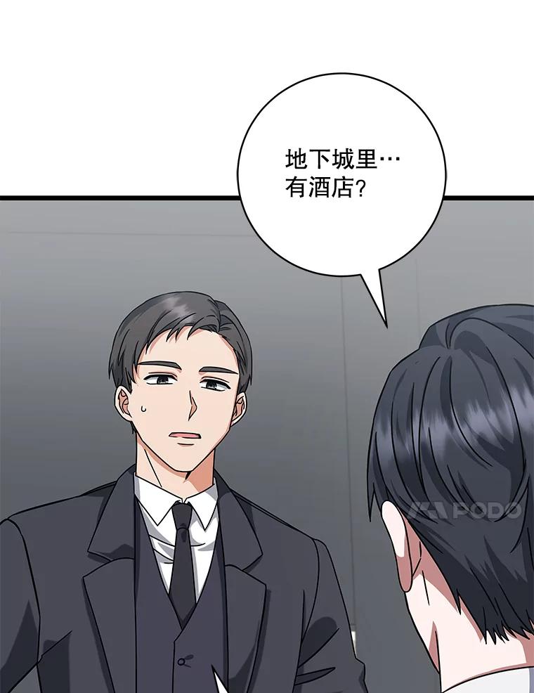 《欢迎光临地下城酒店》10.入会邀请 第128页