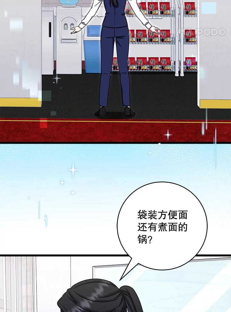 《欢迎光临地下城酒店》10.入会邀请 第22页