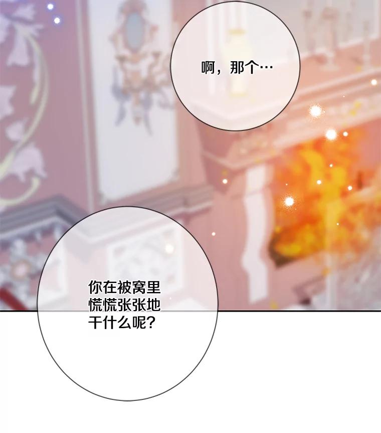 《龙套大公子妃的花路人生》10.你喜欢吗？ 第30页
