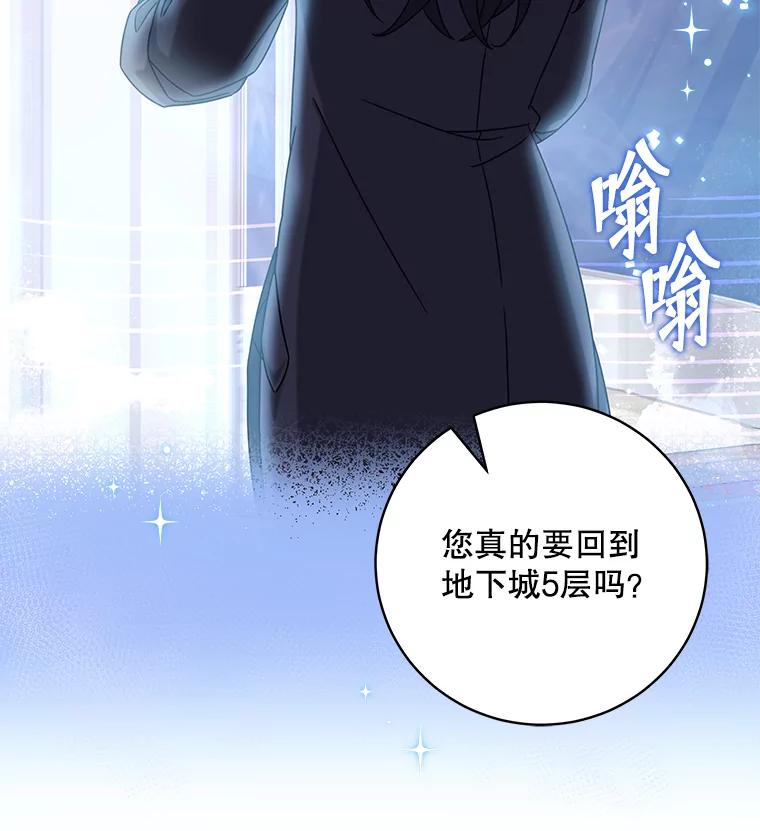 《欢迎光临地下城酒店》10.入会邀请 第106页
