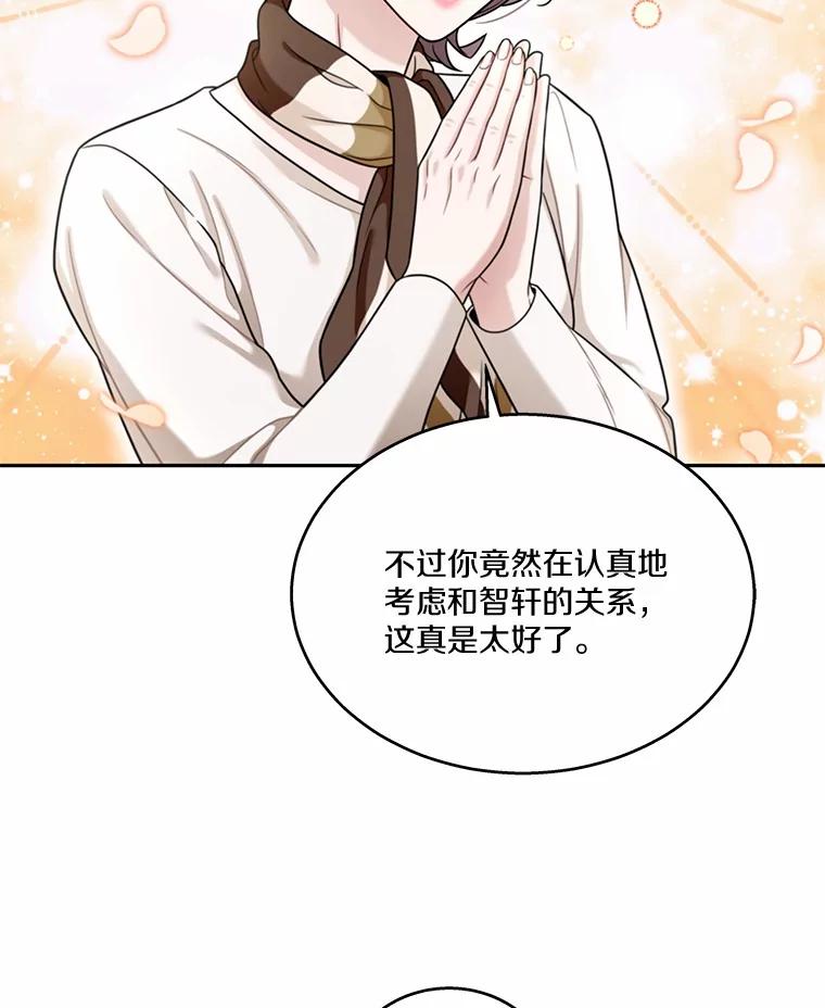 《上司的求婚》10.百问百答 第11页