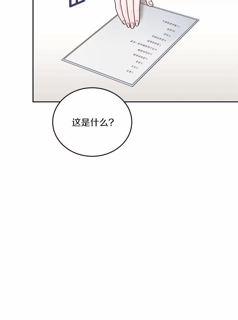 《上司的求婚》10.百问百答 第78页