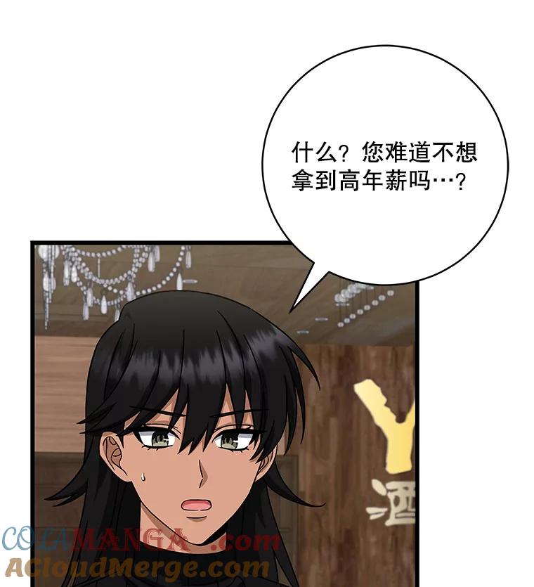 《欢迎光临地下城酒店》10.入会邀请 第93页