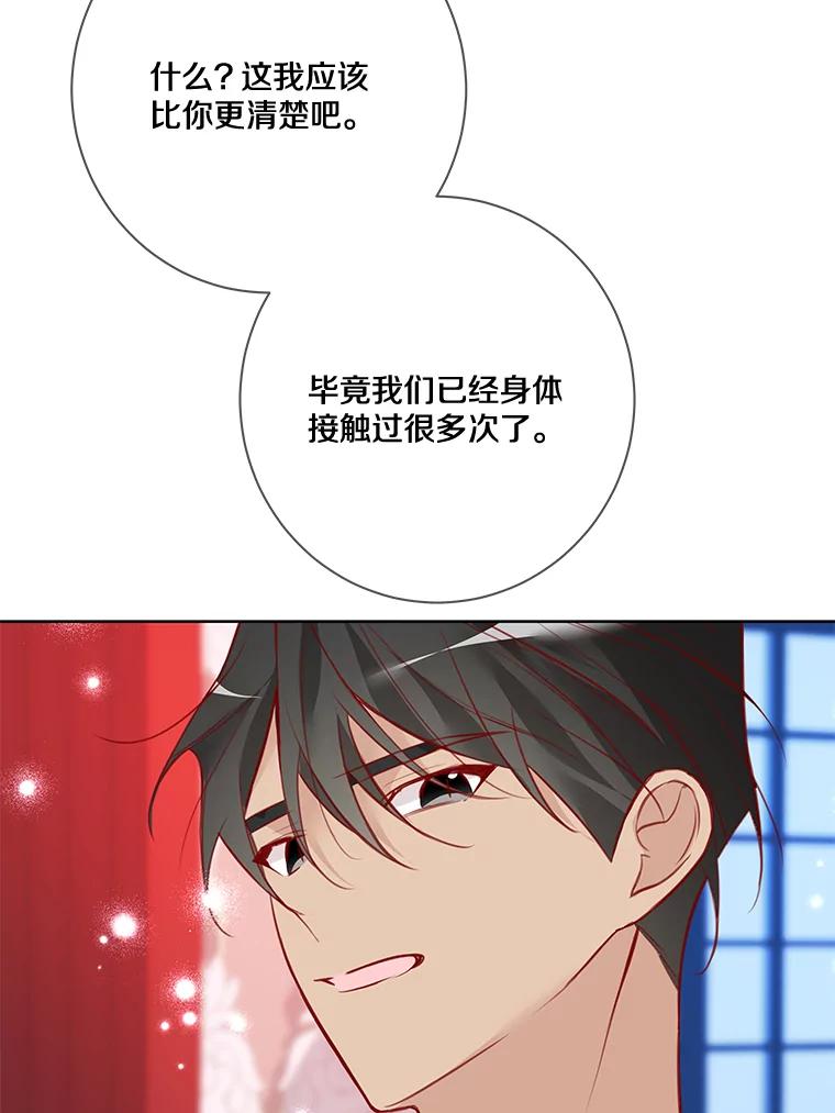 《龙套大公子妃的花路人生》10.你喜欢吗？ 第79页