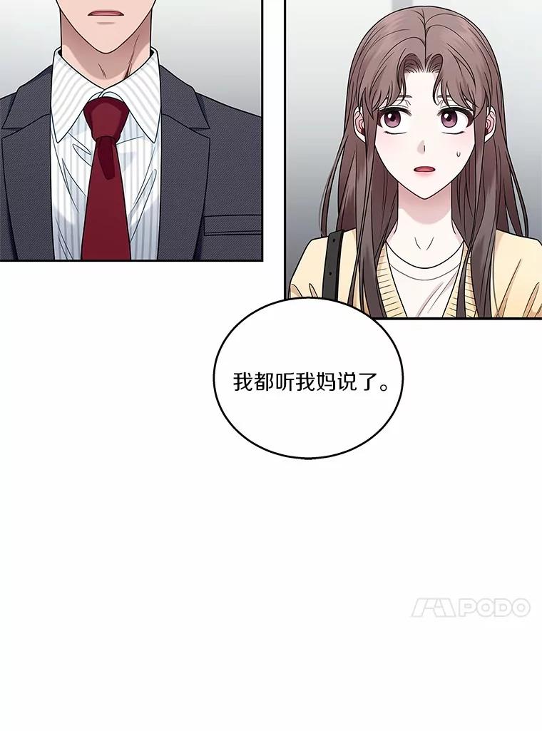 《上司的求婚》10.百问百答 第38页