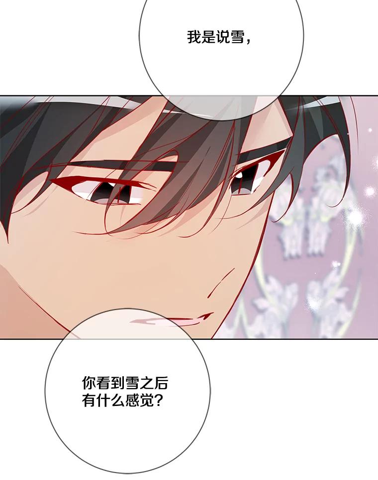 《龙套大公子妃的花路人生》10.你喜欢吗？ 第102页