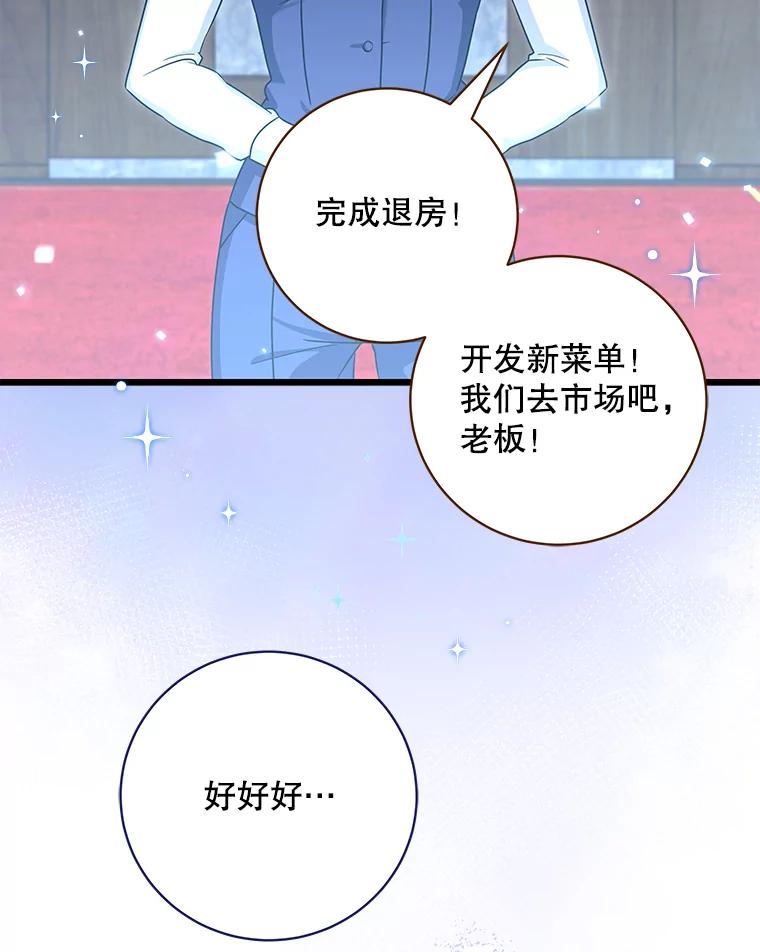 《欢迎光临地下城酒店》10.入会邀请 第122页