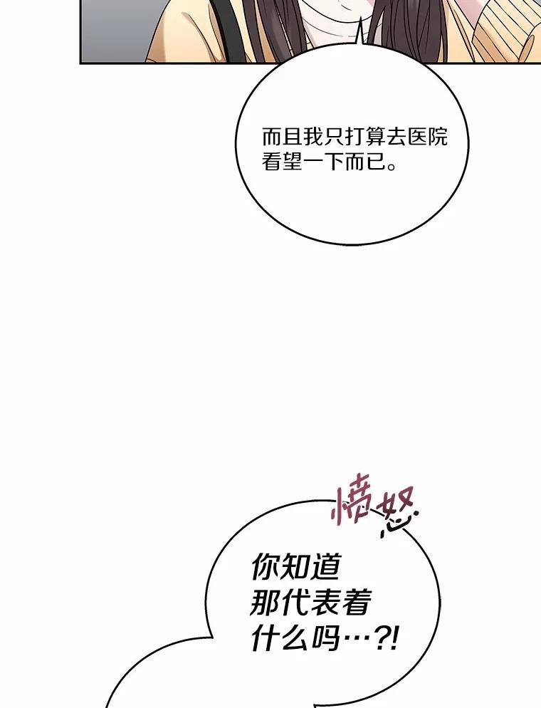 《上司的求婚》10.百问百答 第41页