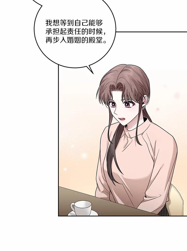 《上司的求婚》10.百问百答 第6页