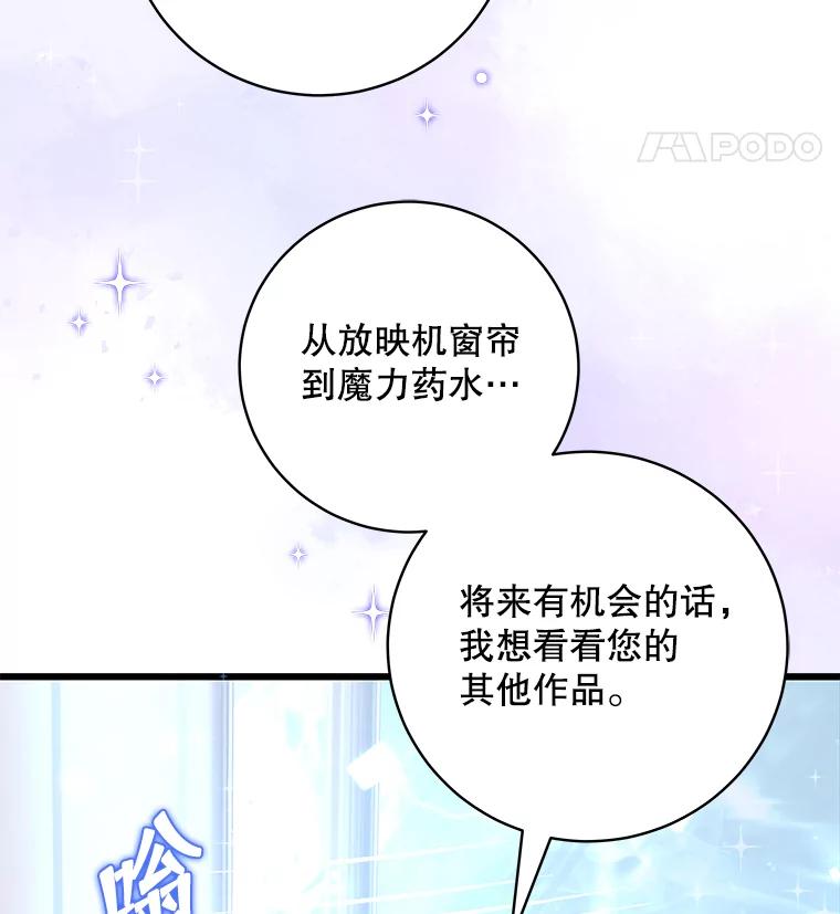 《欢迎光临地下城酒店》10.入会邀请 第118页