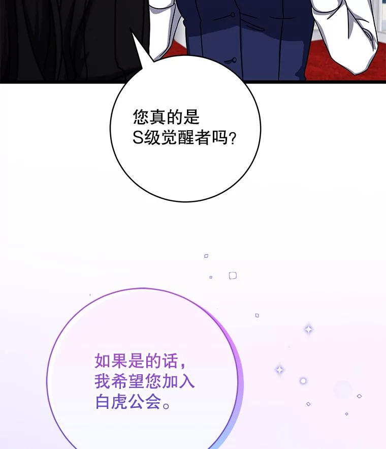 《欢迎光临地下城酒店》10.入会邀请 第84页