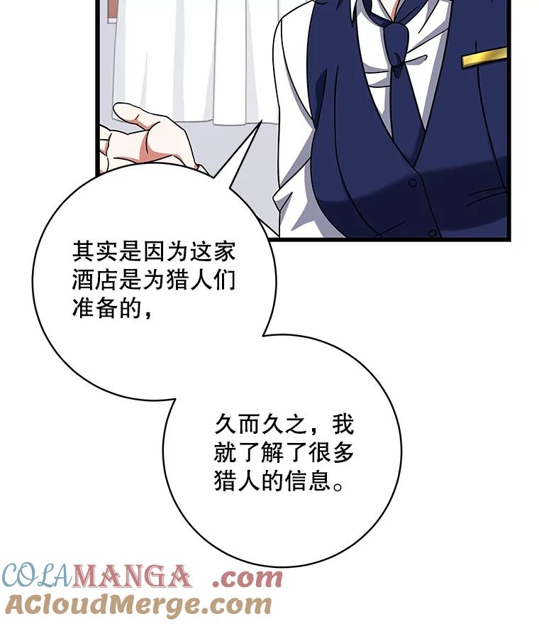 《欢迎光临地下城酒店》10.入会邀请 第5页