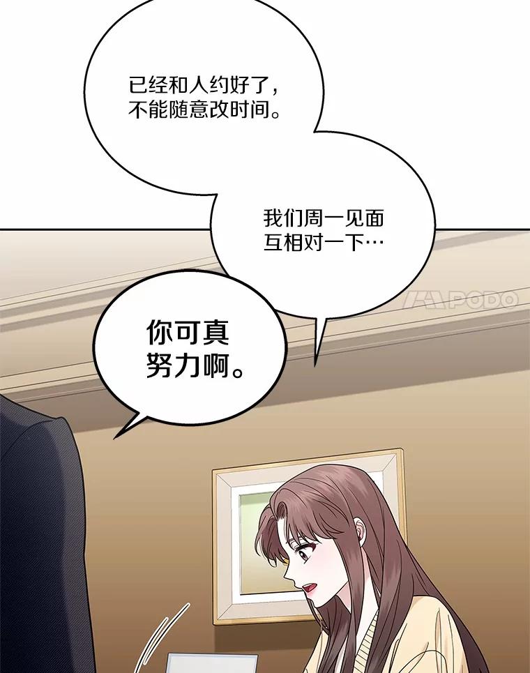 《上司的求婚》10.百问百答 第93页