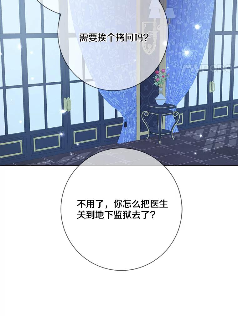 《龙套大公子妃的花路人生》10.你喜欢吗？ 第64页