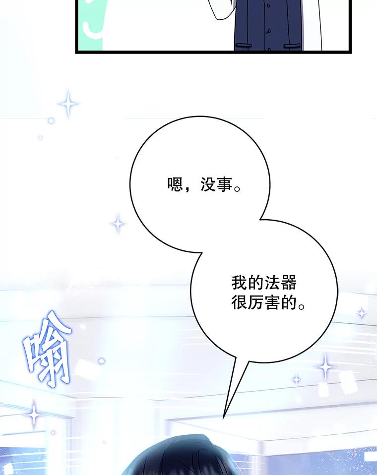 《欢迎光临地下城酒店》10.入会邀请 第108页