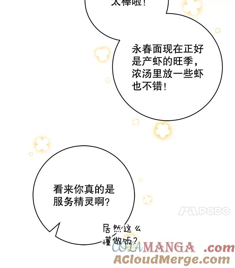 《欢迎光临地下城酒店》10.入会邀请 第49页