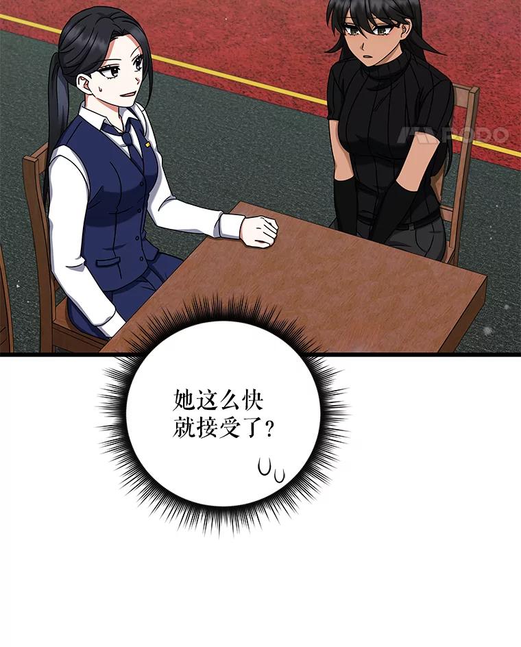 《欢迎光临地下城酒店》10.入会邀请 第8页
