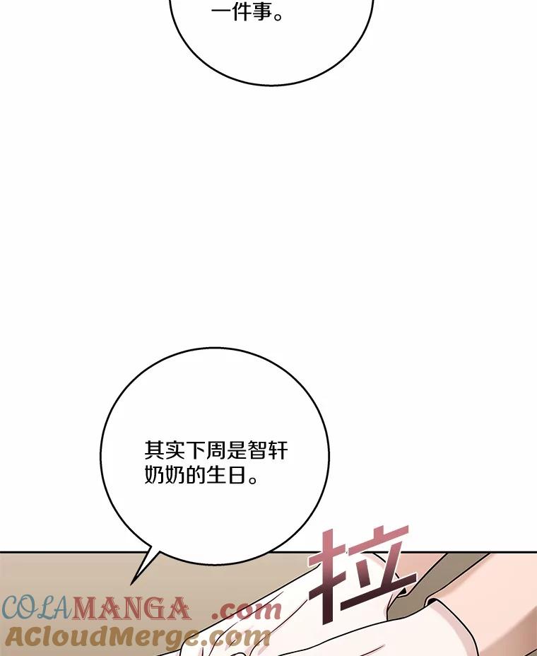 《上司的求婚》10.百问百答 第13页