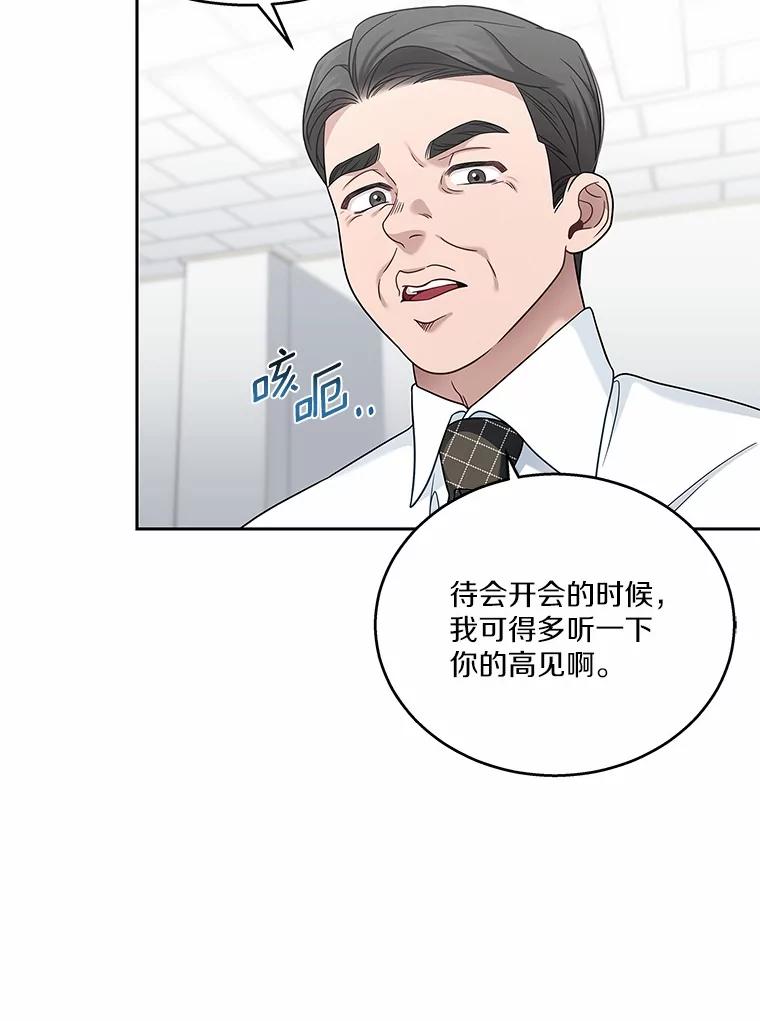 《上司的求婚》10.百问百答 第57页