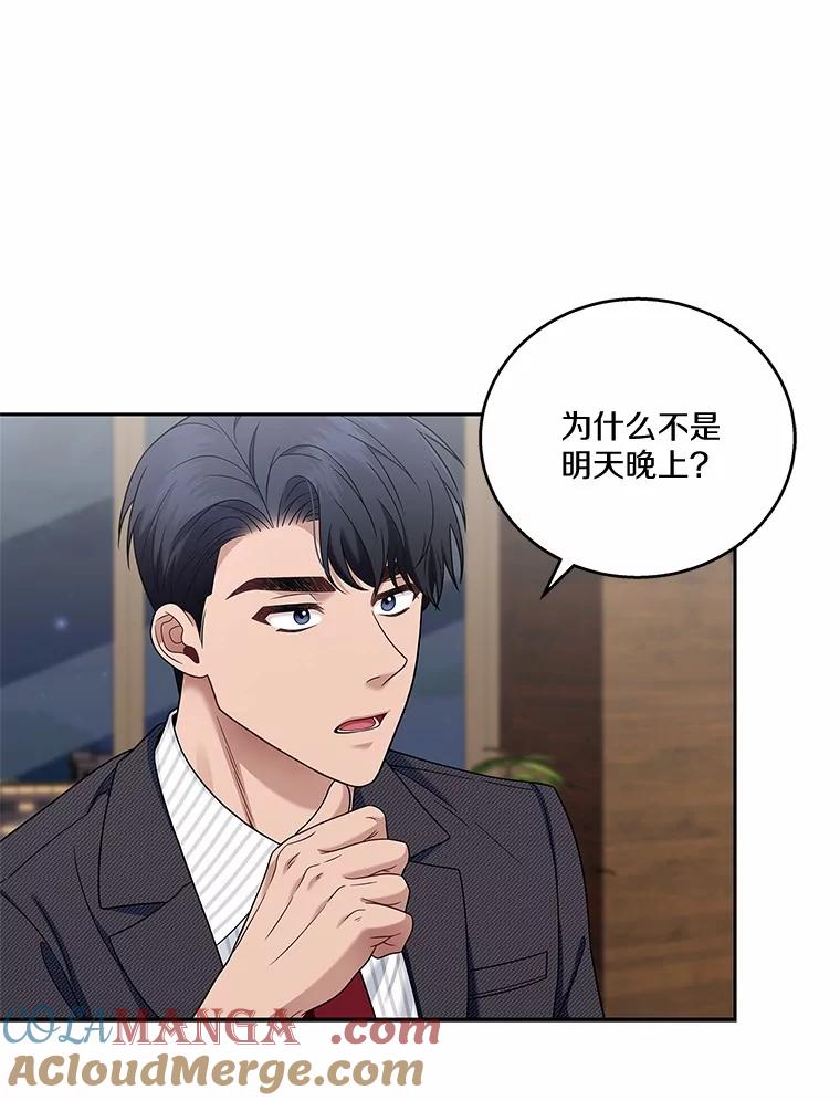 《上司的求婚》10.百问百答 第91页