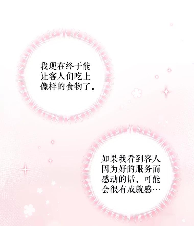 《欢迎光临地下城酒店》10.入会邀请 第50页