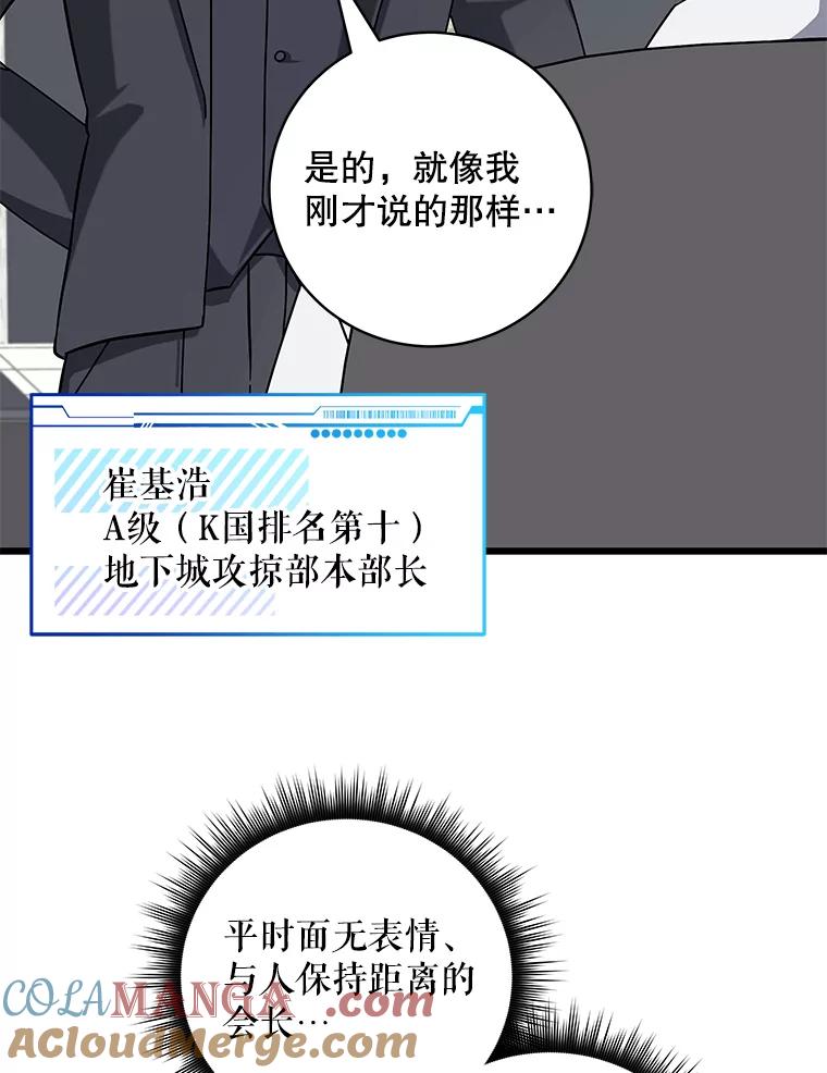 《欢迎光临地下城酒店》10.入会邀请 第129页