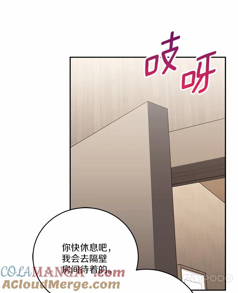 《上司的求婚》11.探病 第105页