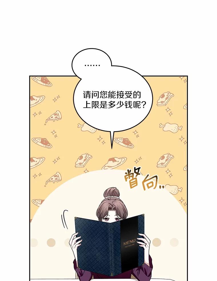 《上司的求婚》11.探病 第71页