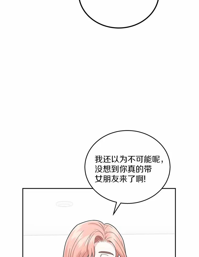 《上司的求婚》11.探病 第114页