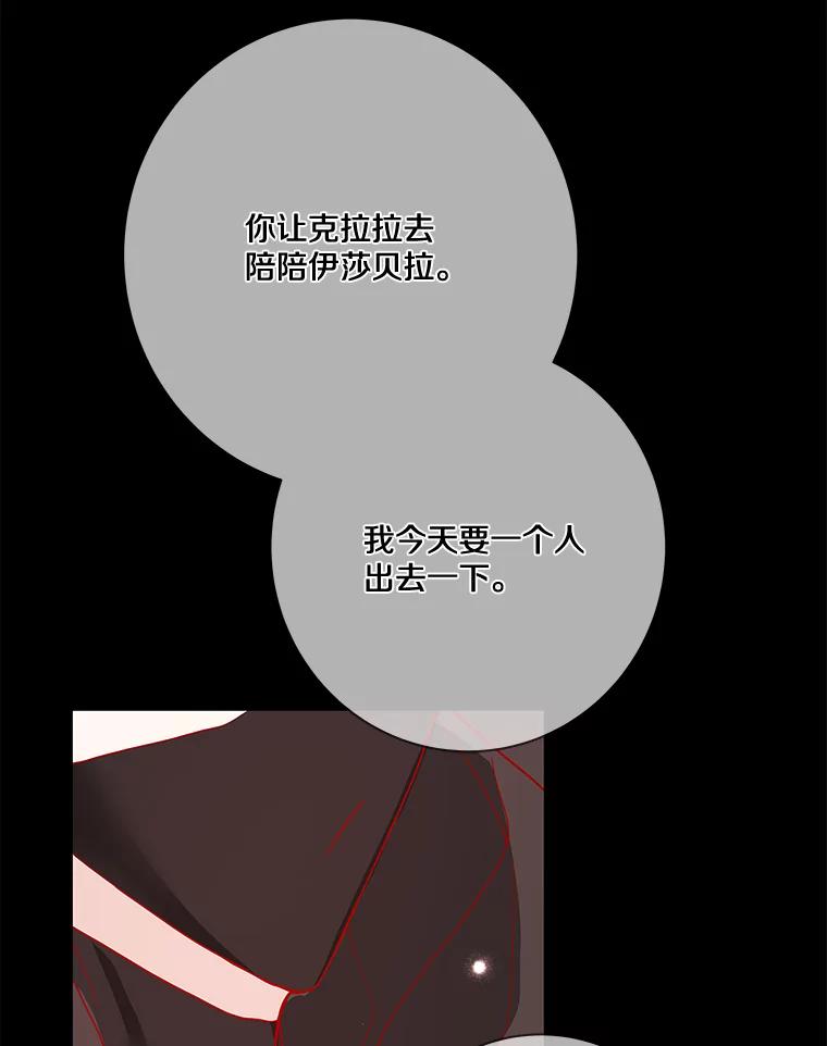 《龙套大公子妃的花路人生》11.找到约翰了 第114页