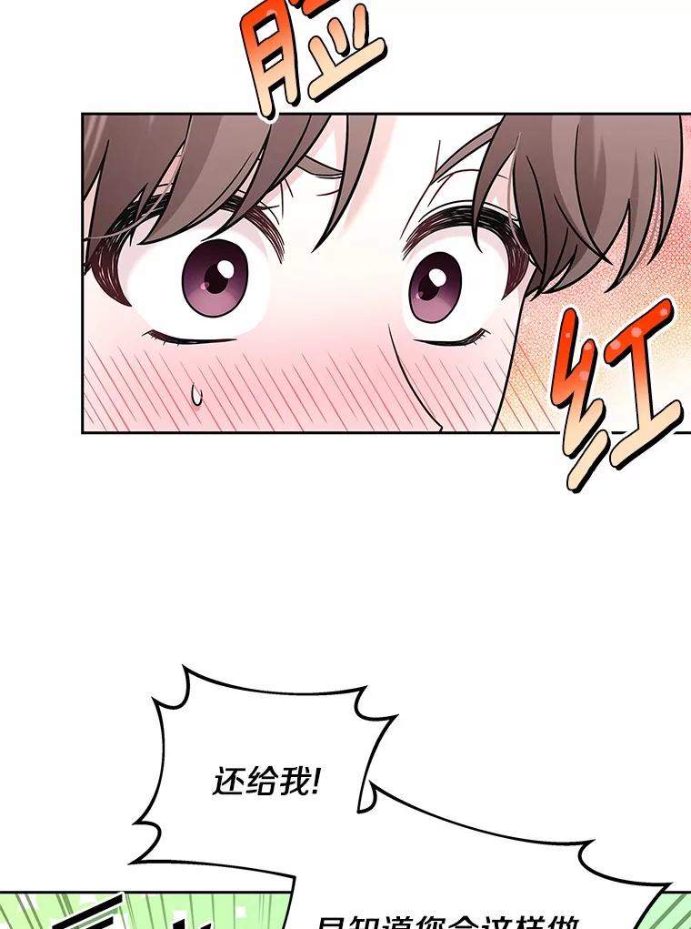 《上司的求婚》11.探病 第51页