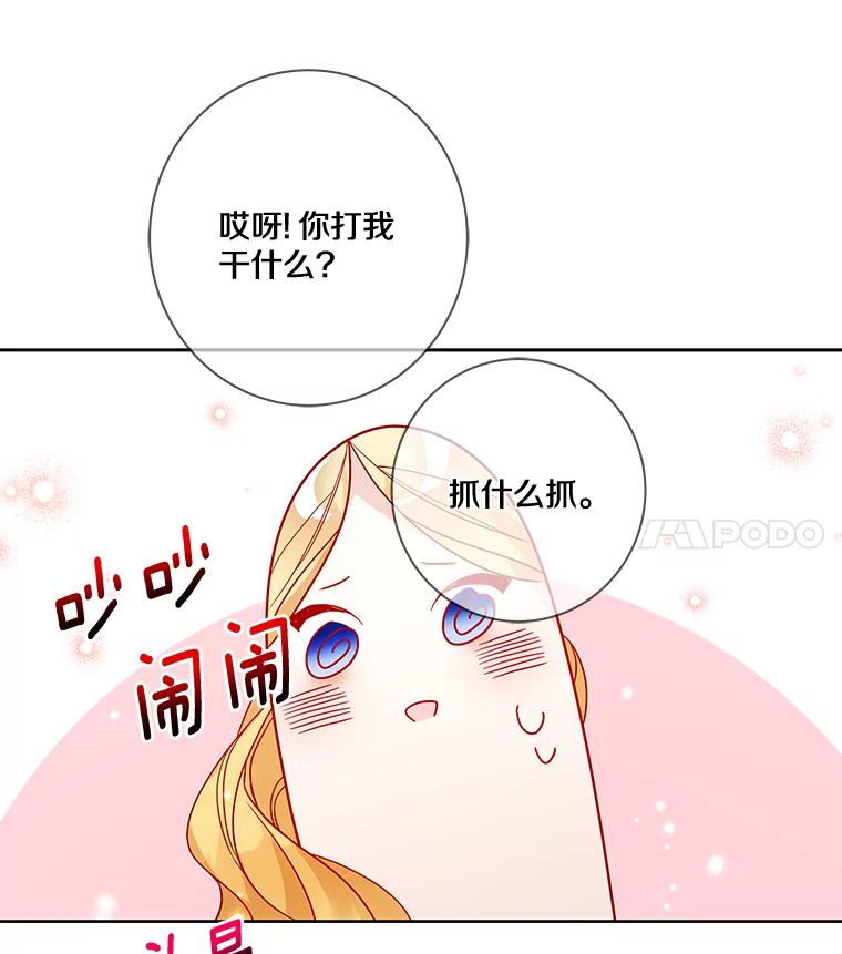 《龙套大公子妃的花路人生》11.找到约翰了 第67页