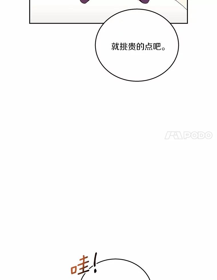 《上司的求婚》11.探病 第72页