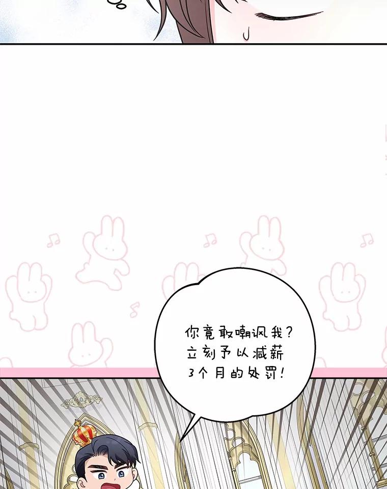 《上司的求婚》11.探病 第8页