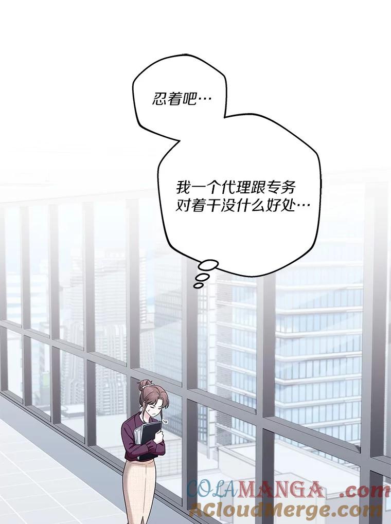 《上司的求婚》11.探病 第13页
