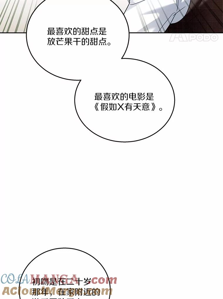 《上司的求婚》11.探病 第53页