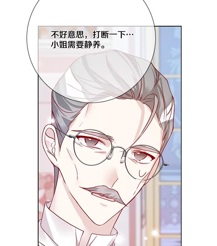 《龙套大公子妃的花路人生》11.找到约翰了 第70页