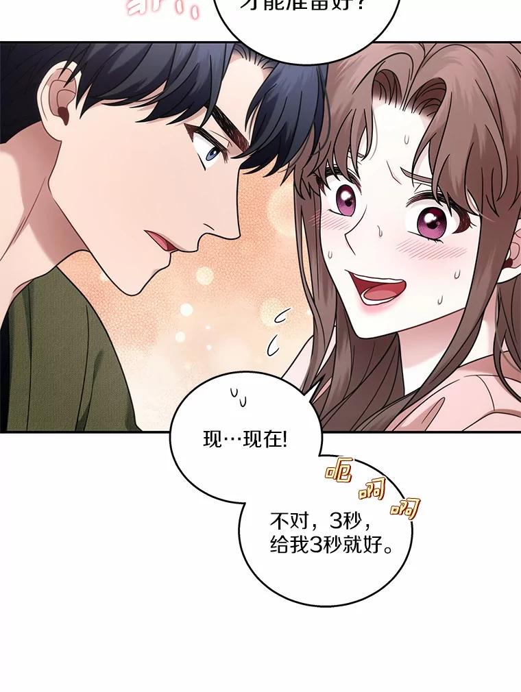 《上司的求婚》11.探病 第100页