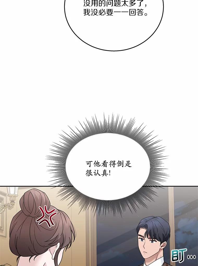 《上司的求婚》11.探病 第48页