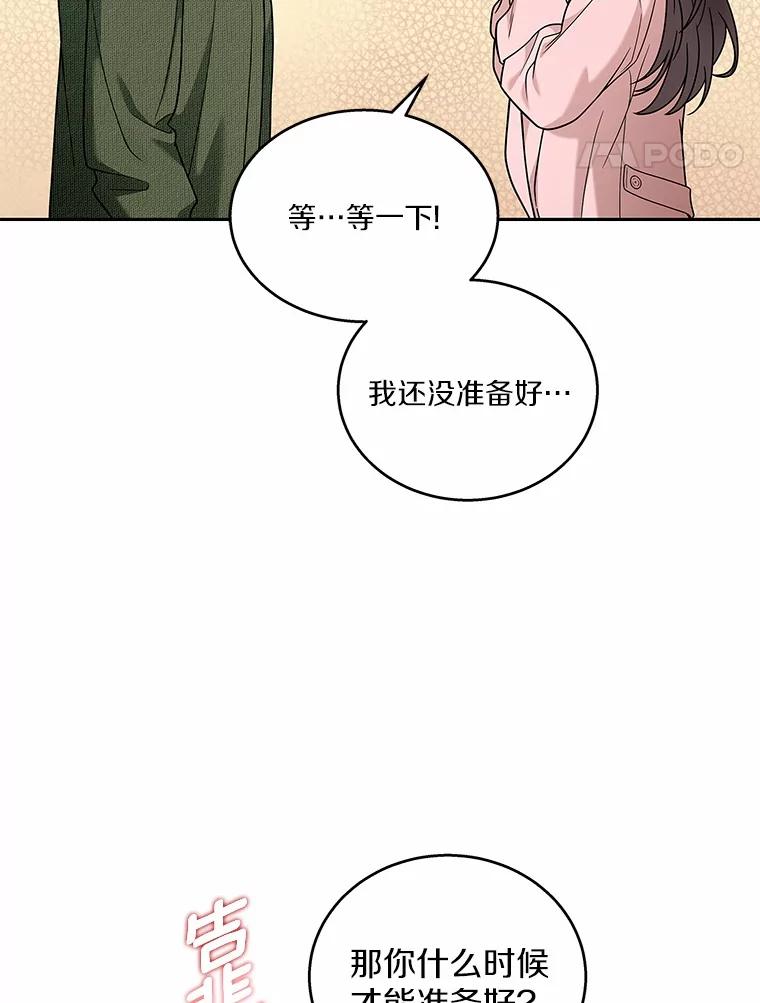 《上司的求婚》11.探病 第99页