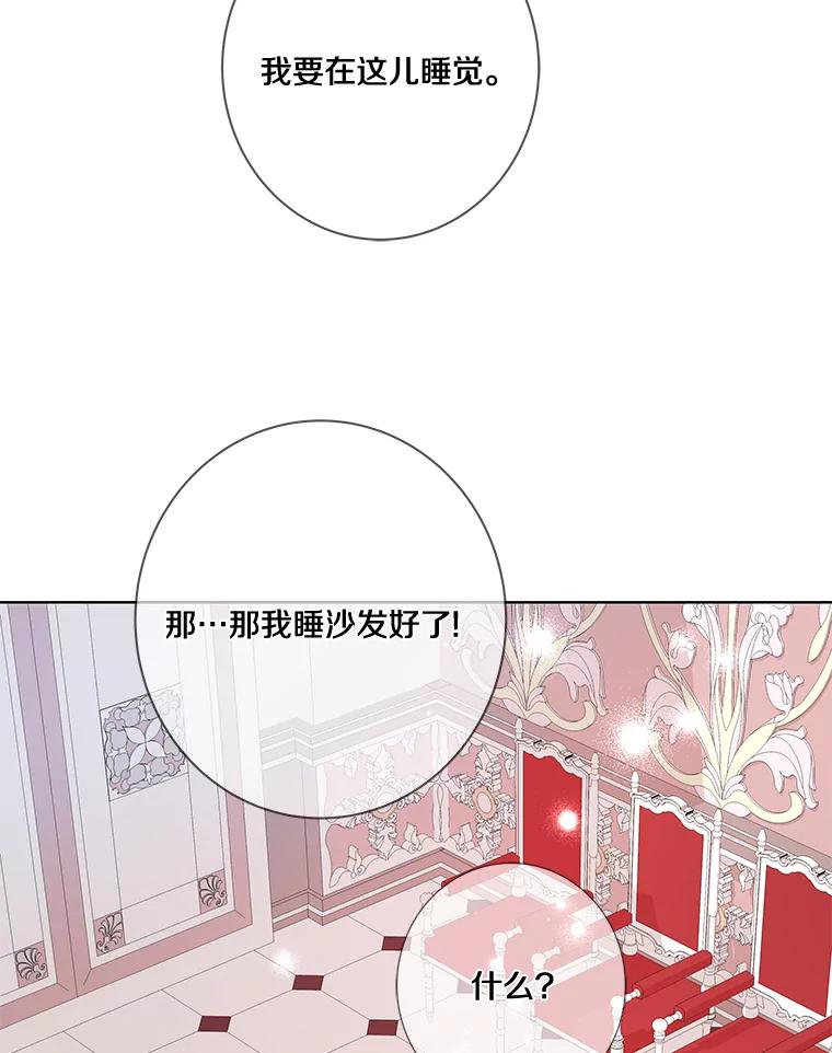 《龙套大公子妃的花路人生》11.找到约翰了 第83页