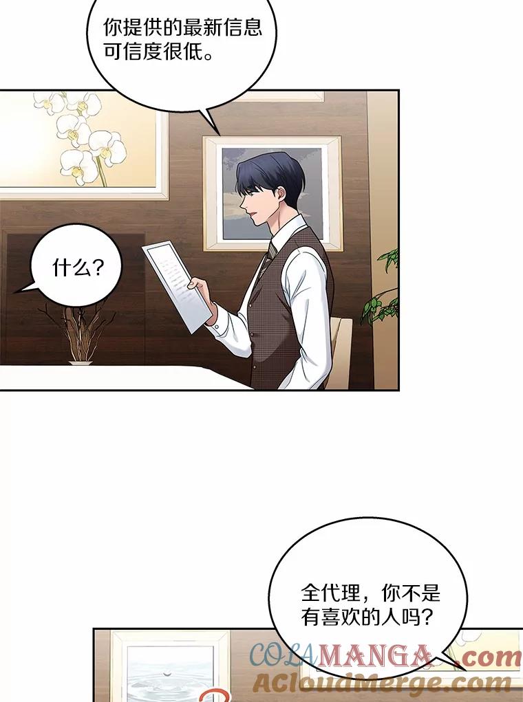 《上司的求婚》11.探病 第57页