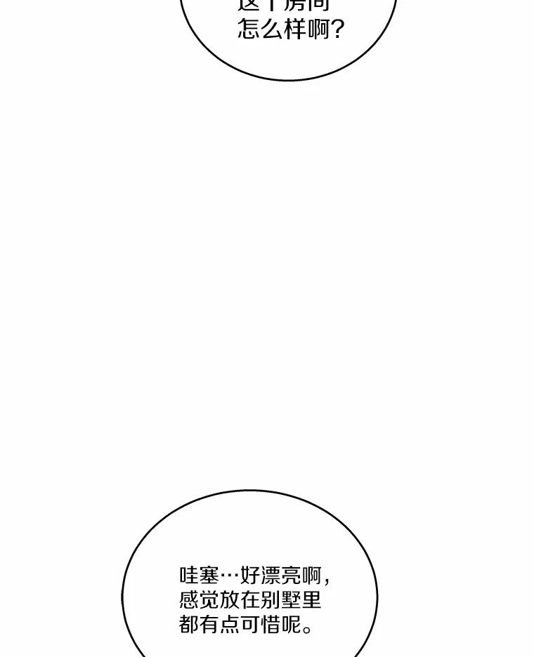 《上司的求婚》11.探病 第78页