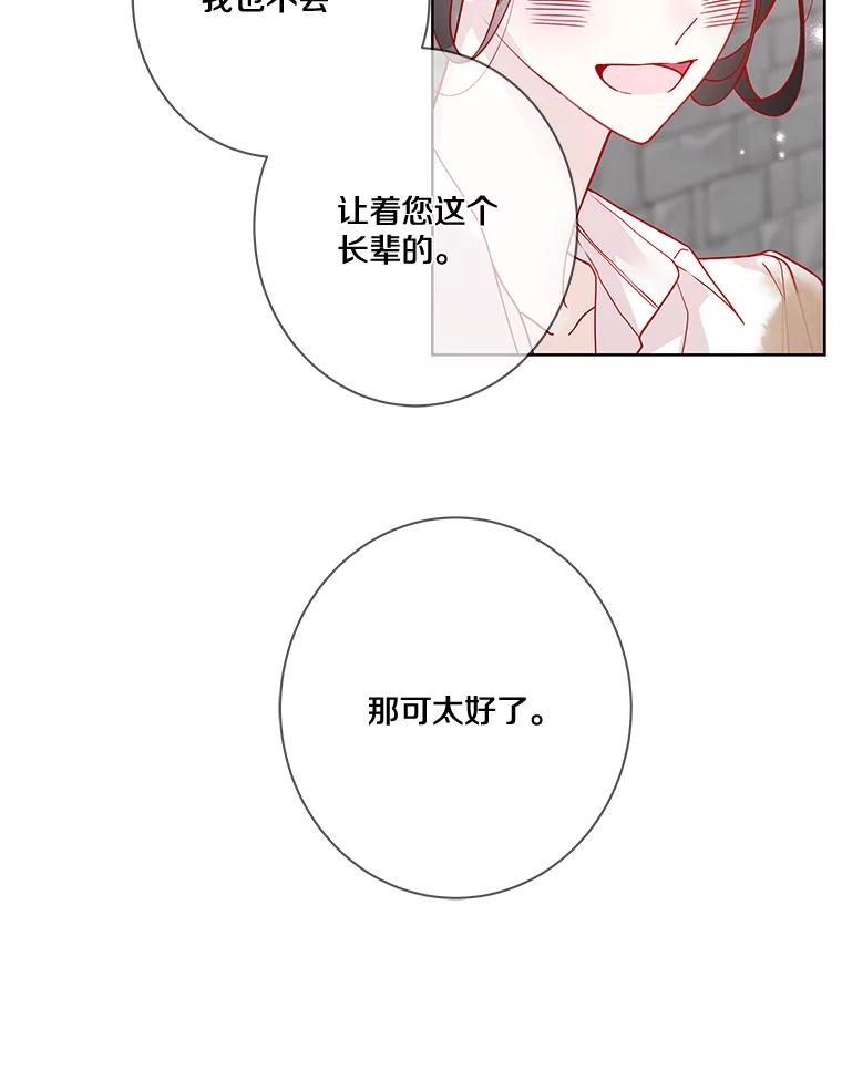 《龙套大公子妃的花路人生》11.找到约翰了 第6页