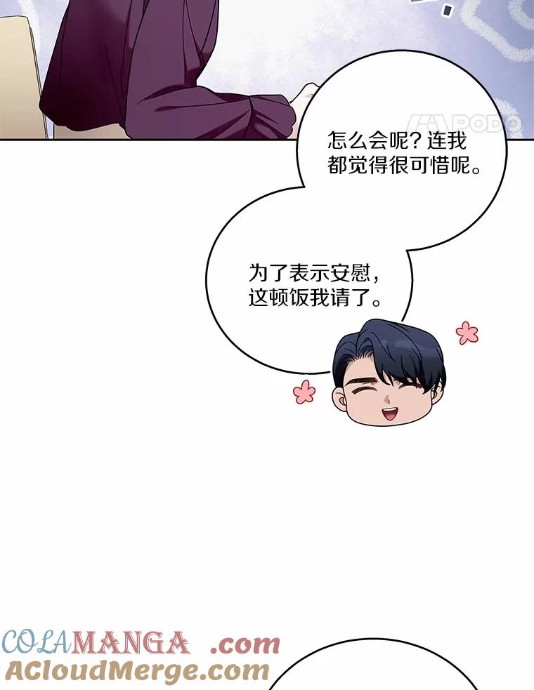 《上司的求婚》11.探病 第69页